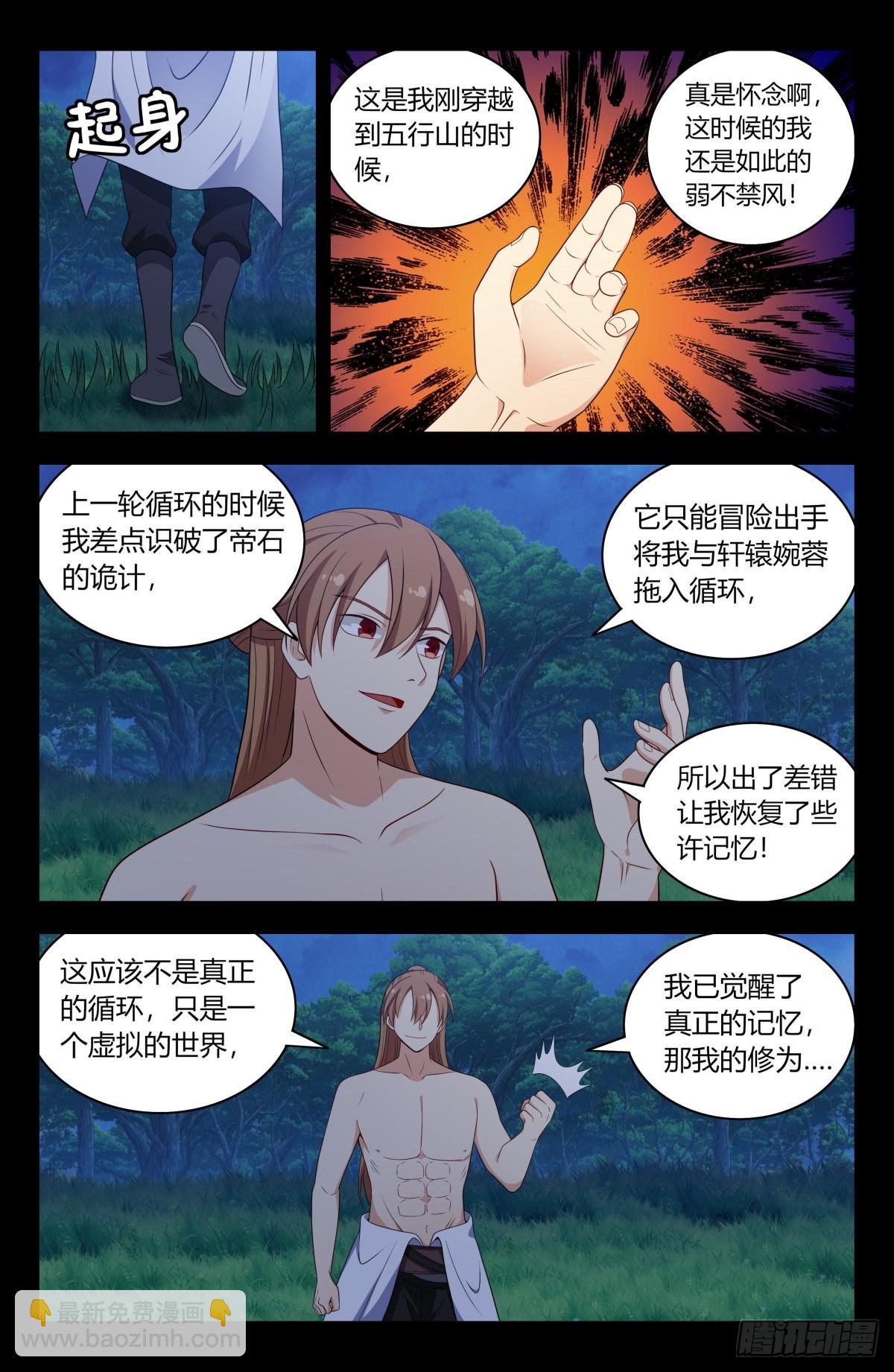 最強反套路系統 - 607覺醒！ - 2