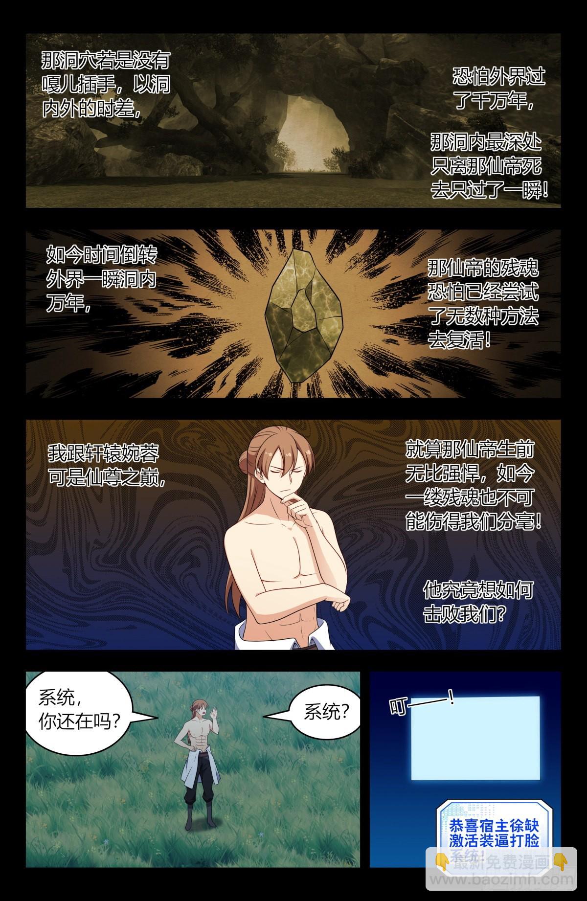 最強反套路系統 - 607覺醒！ - 1