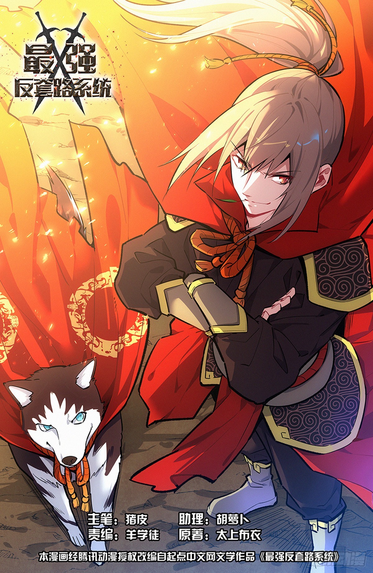 最強反套路系統 - 617青蓮世界 - 1