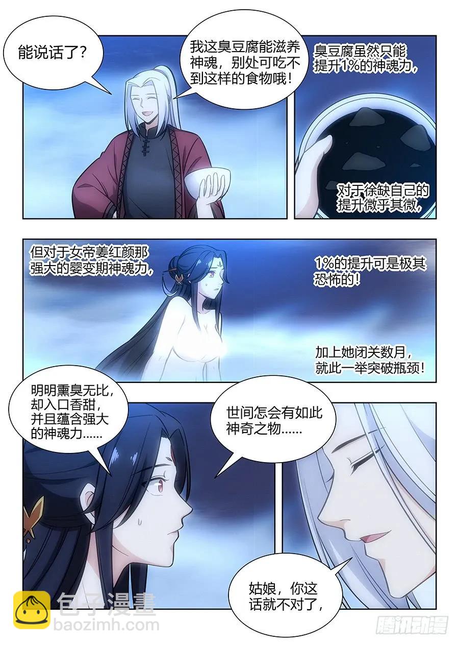 最強反套路系統 - 061你想見我？ - 3