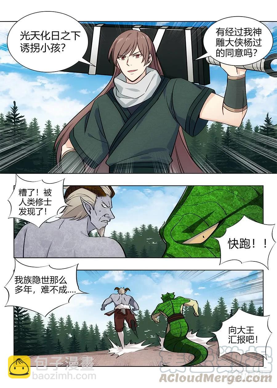 最強反套路系統 - 063人妖現身 - 1