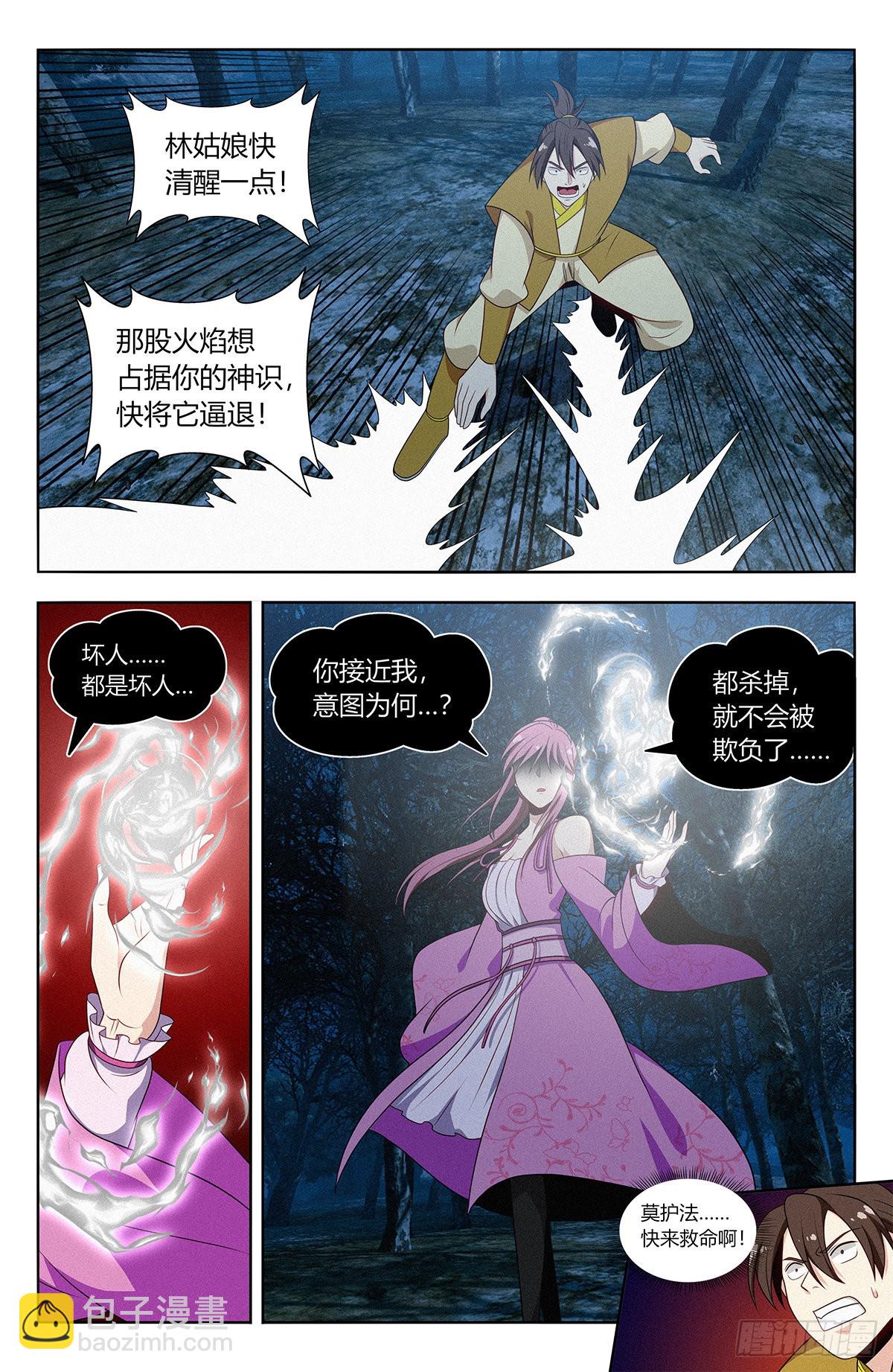 最強反套路系統 - 番外篇-03 - 4