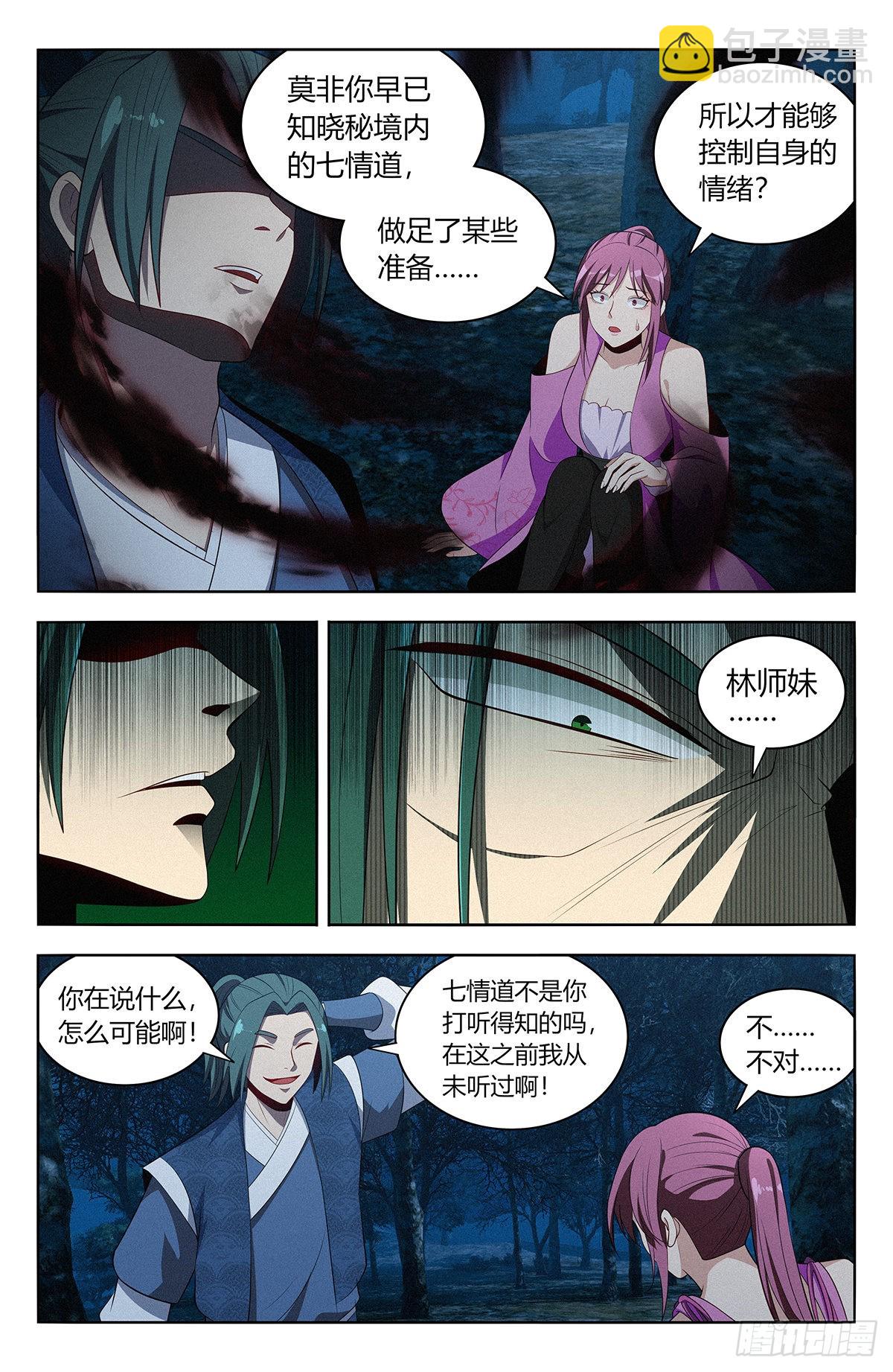 最強反套路系統 - 番外篇-03 - 2