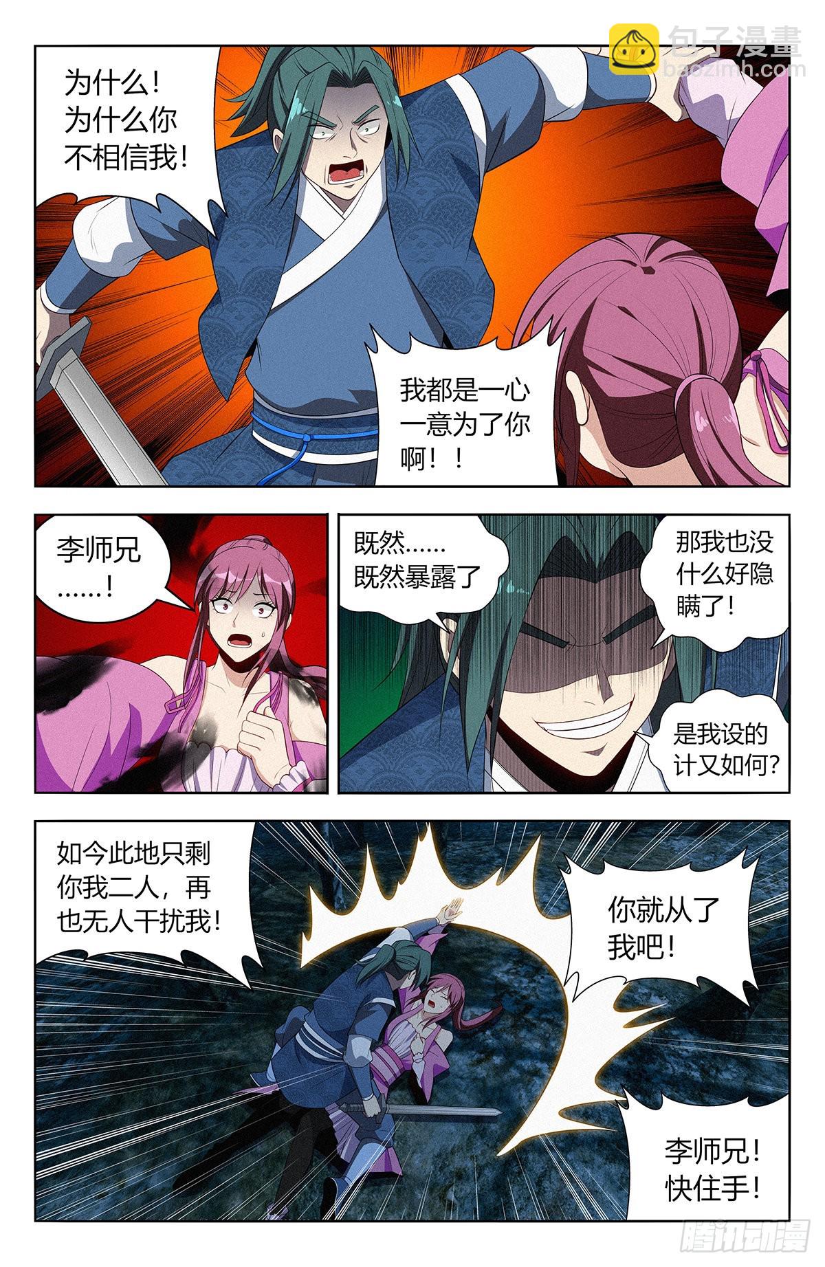 最強反套路系統 - 番外篇-03 - 4