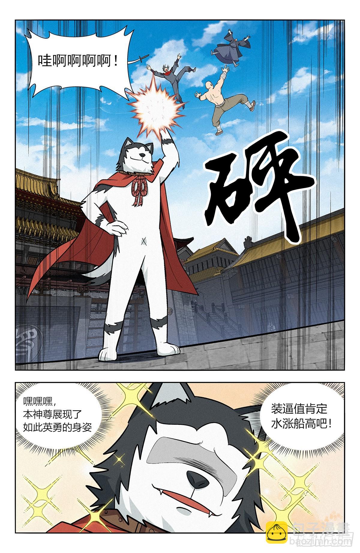 最強反套路系統 - 番外篇-07 - 2