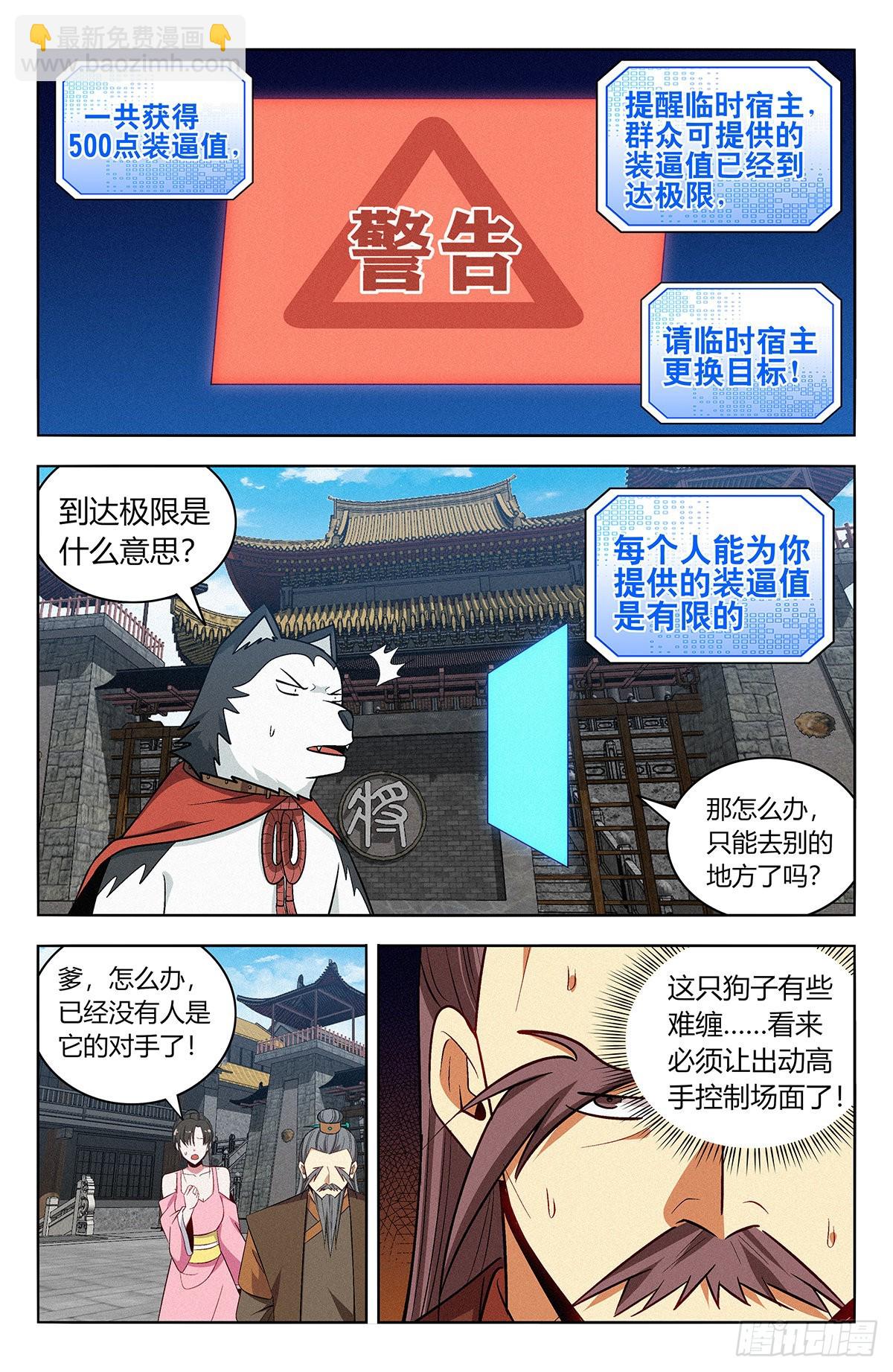 最強反套路系統 - 番外篇-07 - 3