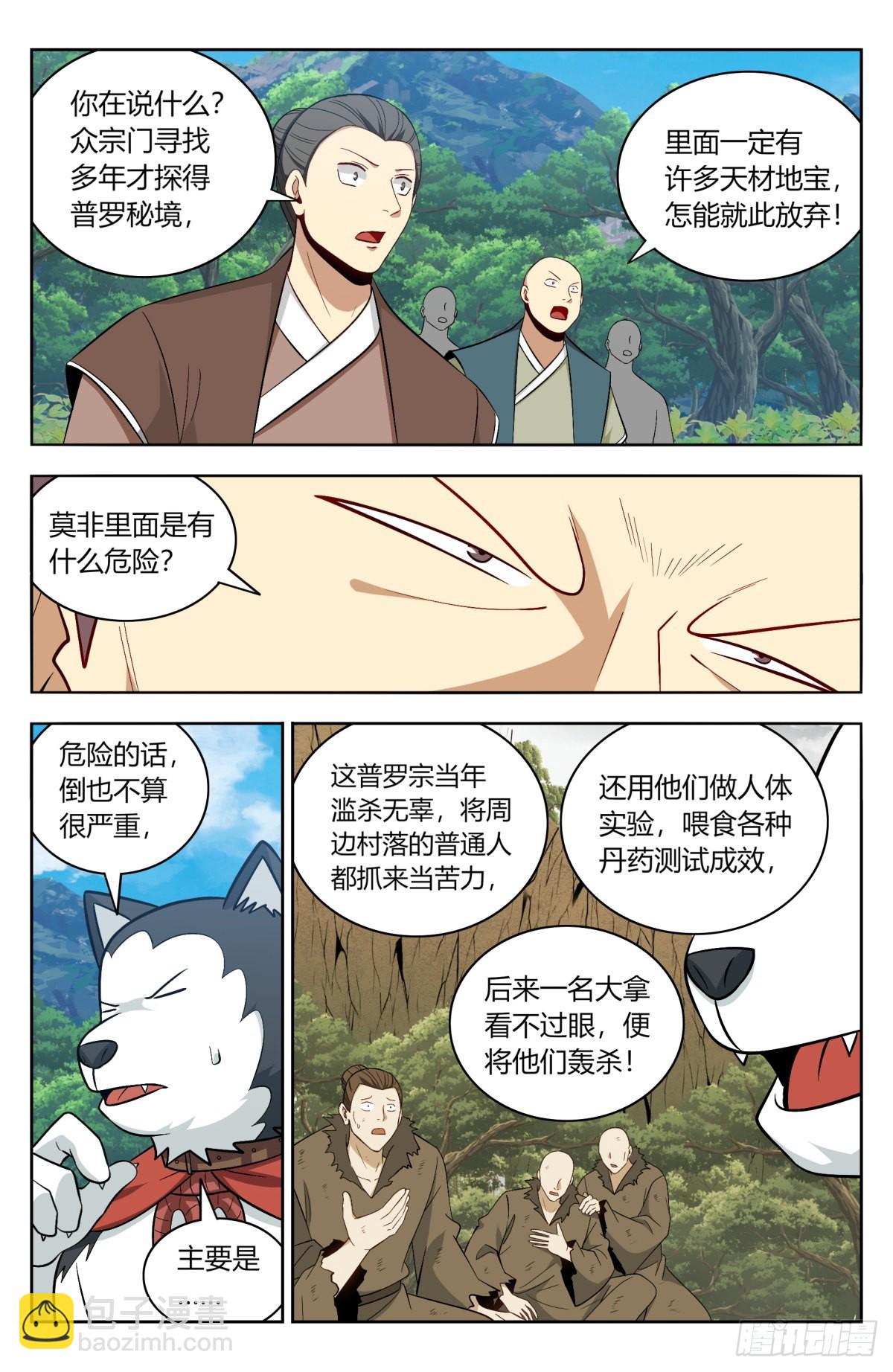 最強反套路系統 - 番外篇-09 - 3