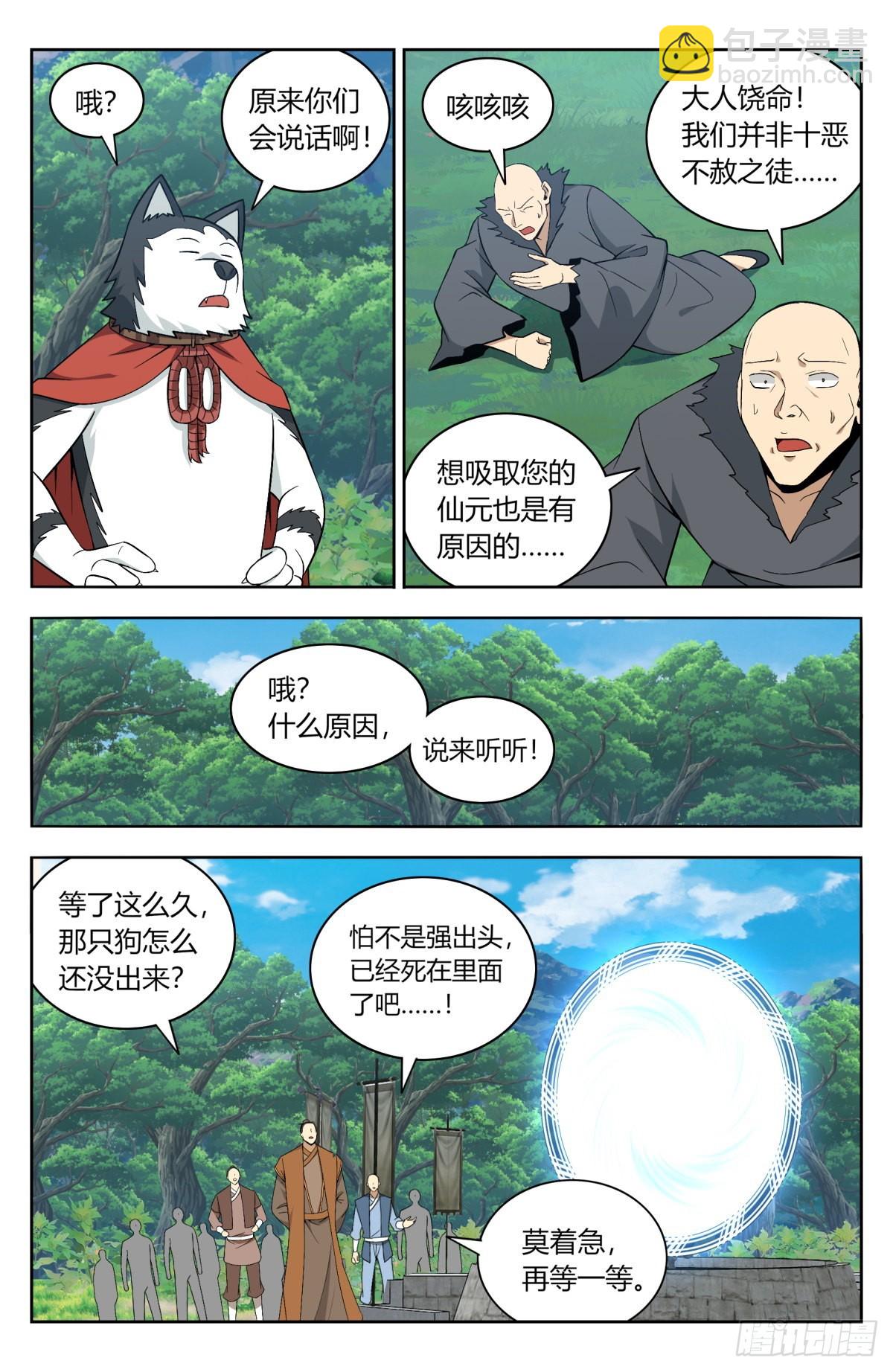 最強反套路系統 - 番外篇-09 - 1