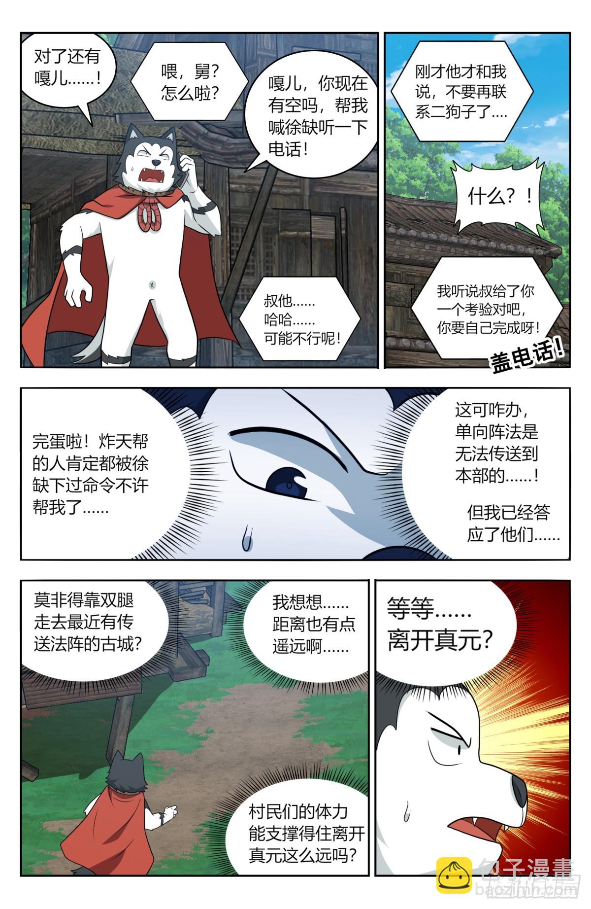 最強反套路系統 - 番外篇-11 - 1