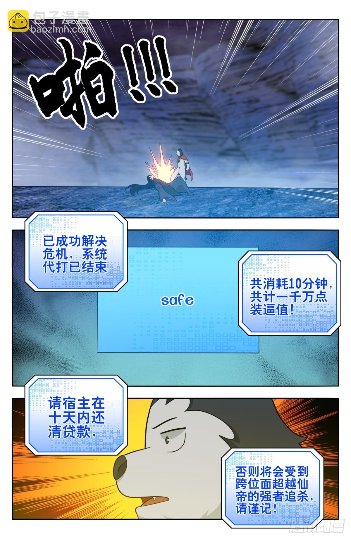 最強反套路系統 - 番外篇-17 - 3