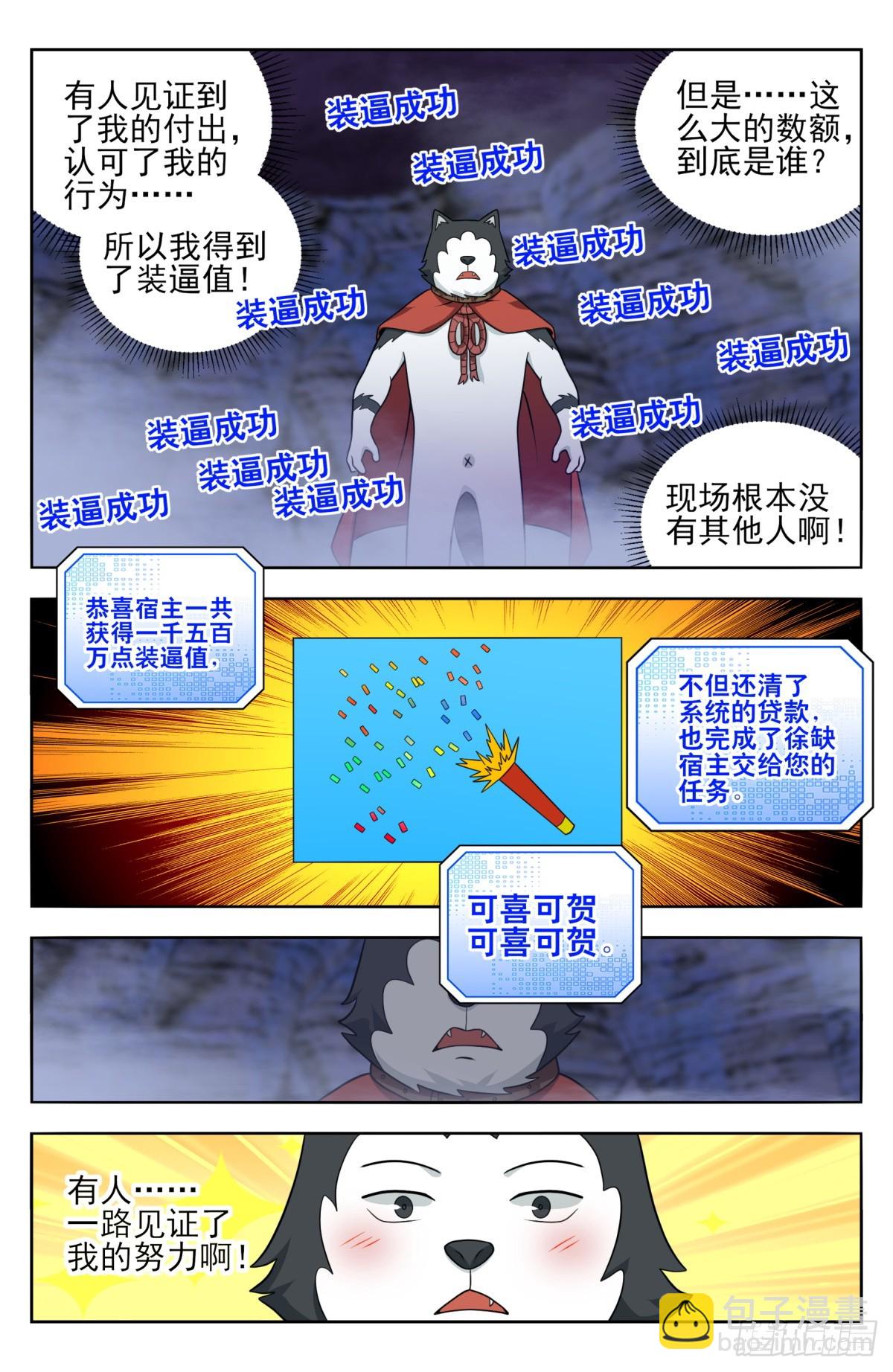 最強反套路系統 - 番外篇-17 - 3