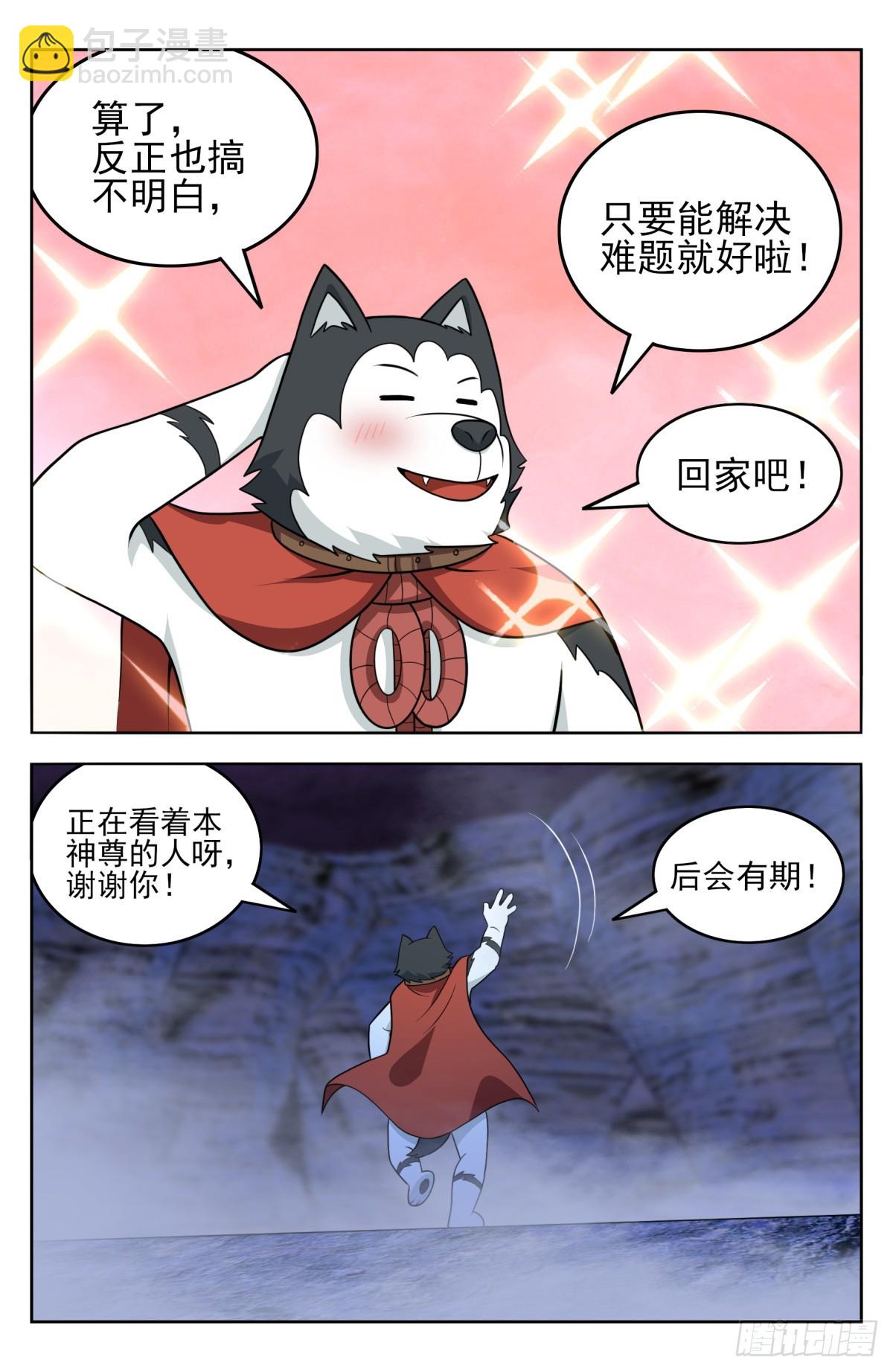 最強反套路系統 - 番外篇-17 - 1