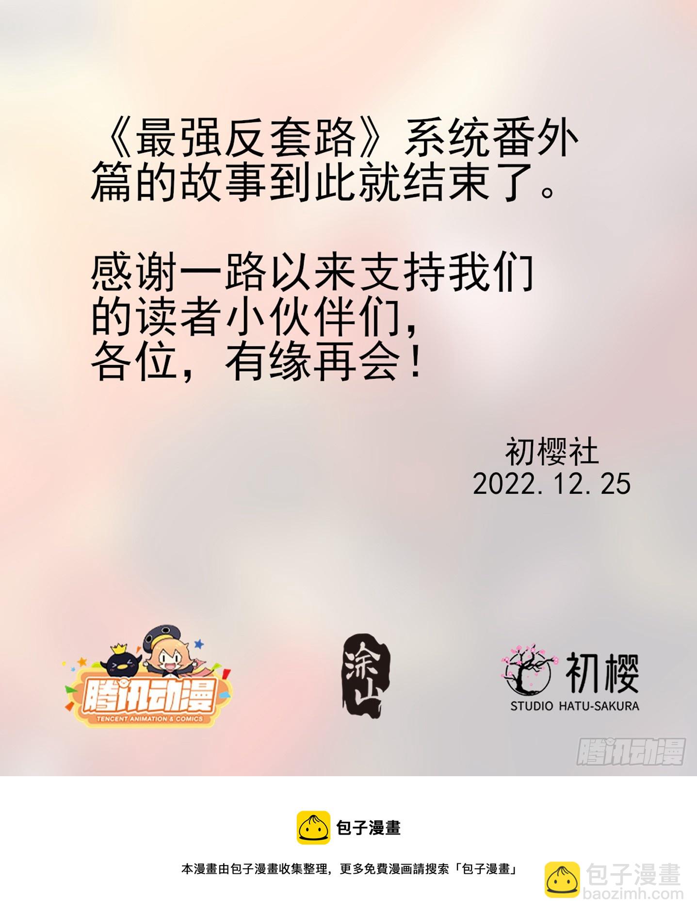 最強反套路系統 - 番外篇-17 - 2