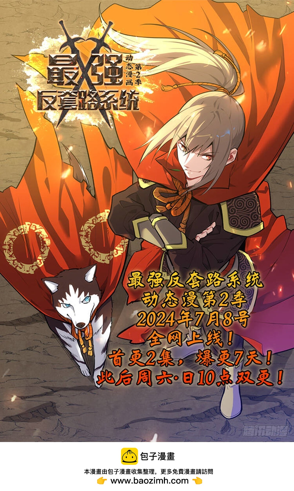 最強反套路系統 - 動態漫第二季來了！ - 1