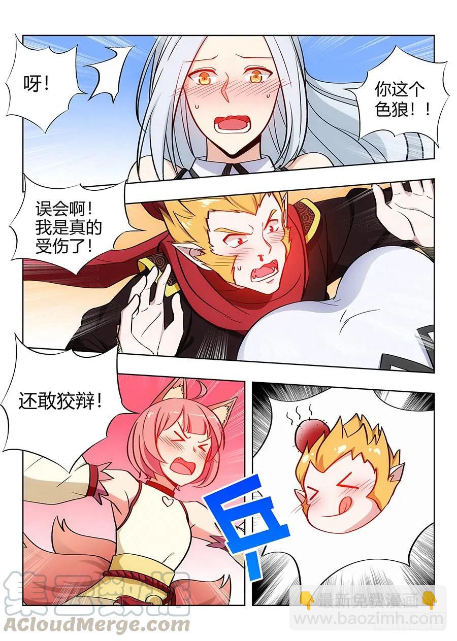 最強反套路系統 - 067天妖部族 - 2