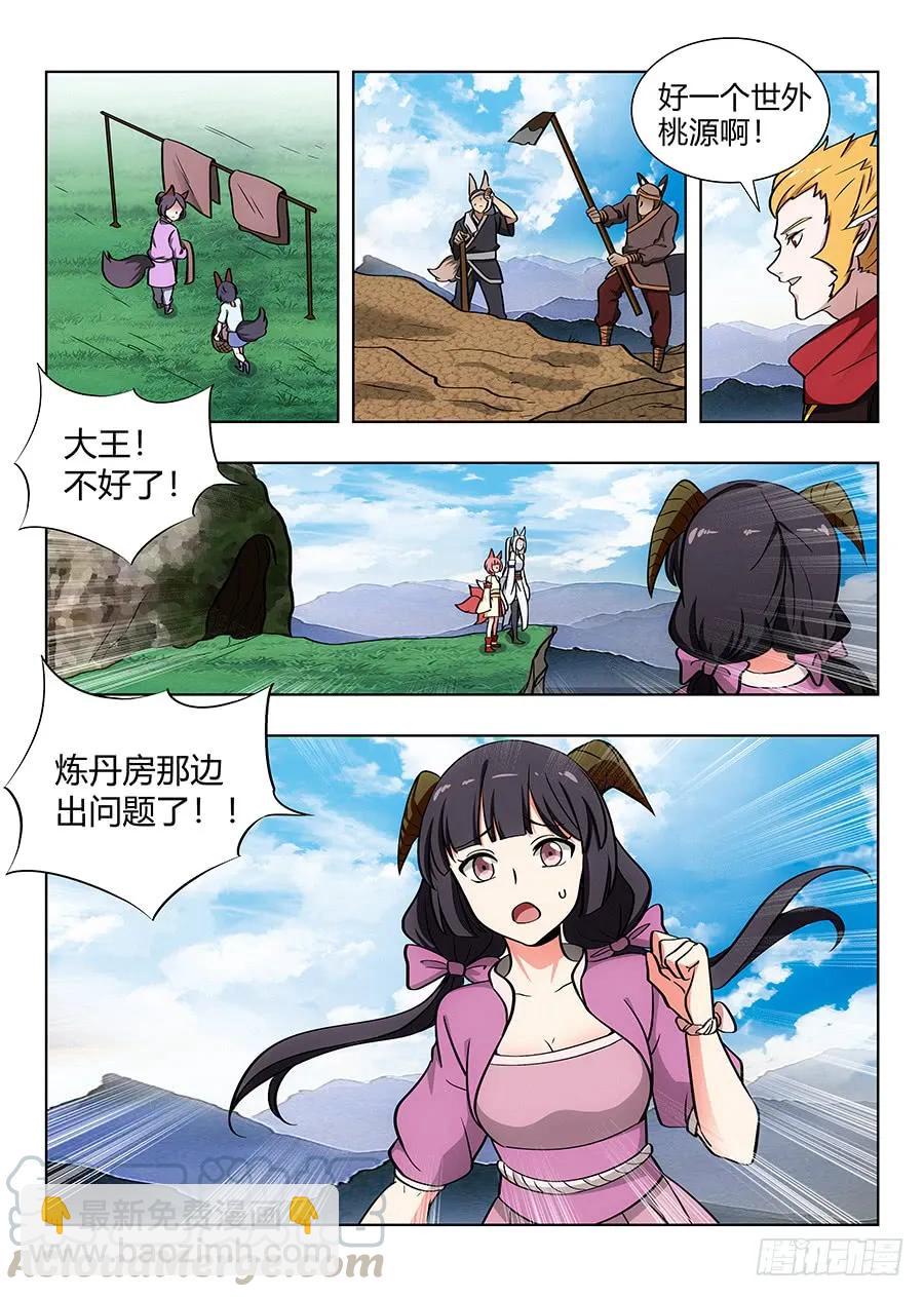 最強反套路系統 - 067天妖部族 - 1