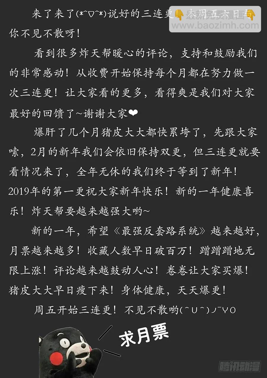 最強反套路系統 - 067天妖部族 - 2