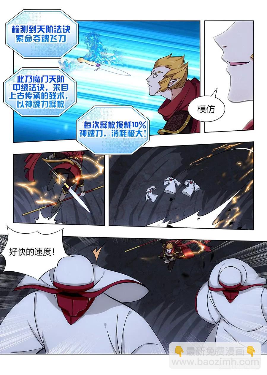 最強反套路系統 - 067天妖部族 - 3