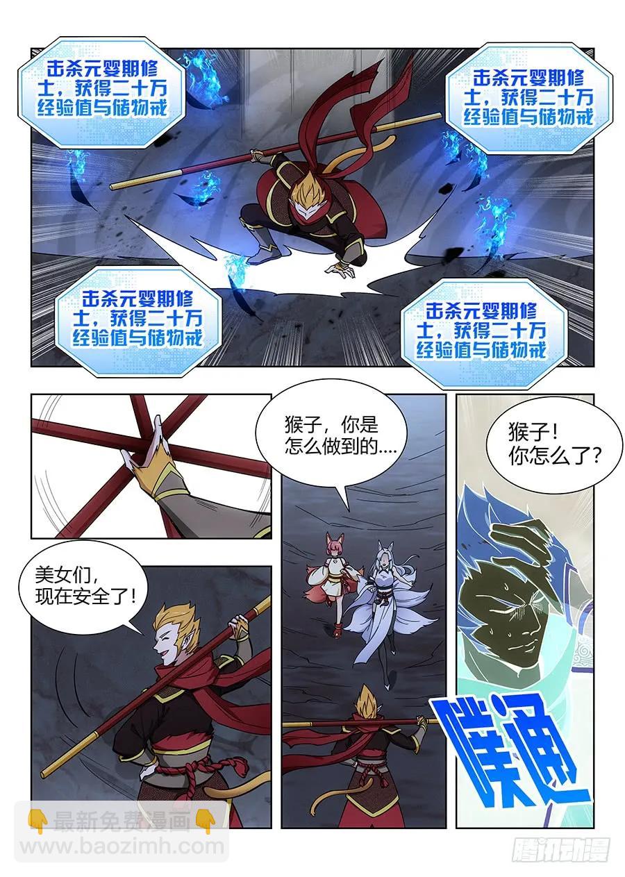 最強反套路系統 - 067天妖部族 - 2