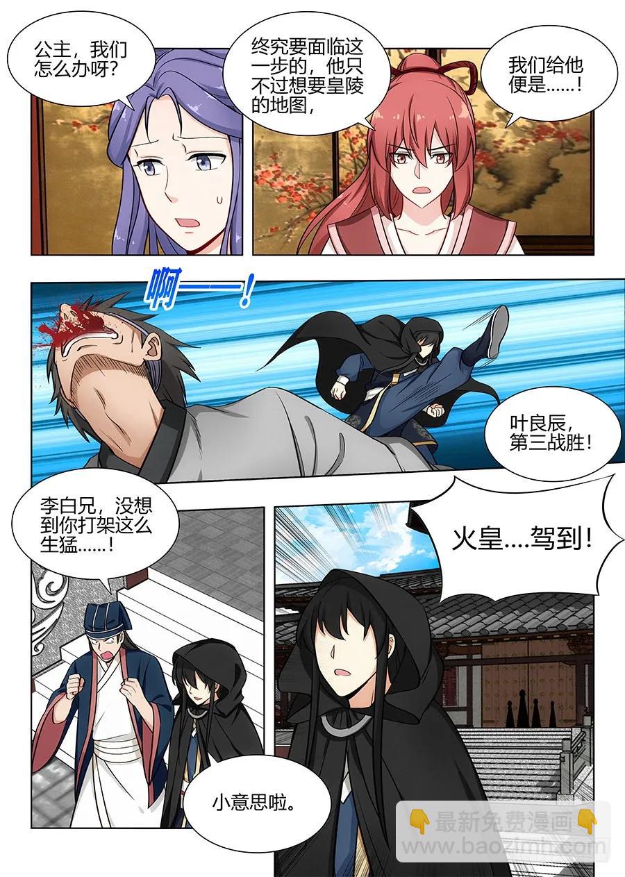 最強反套路系統 - 091火皇現身 - 1