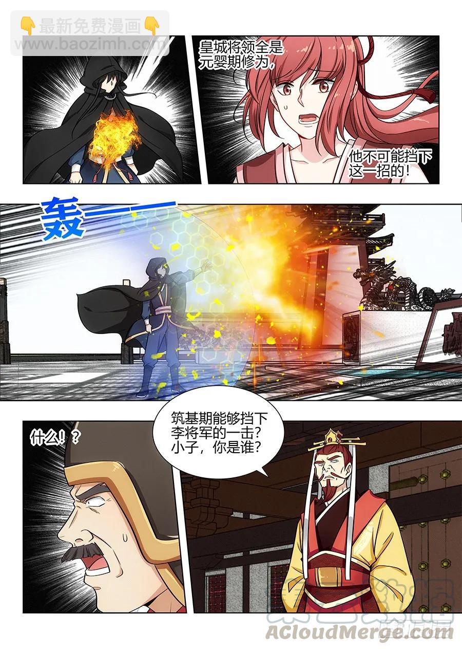 最強反套路系統 - 091火皇現身 - 1