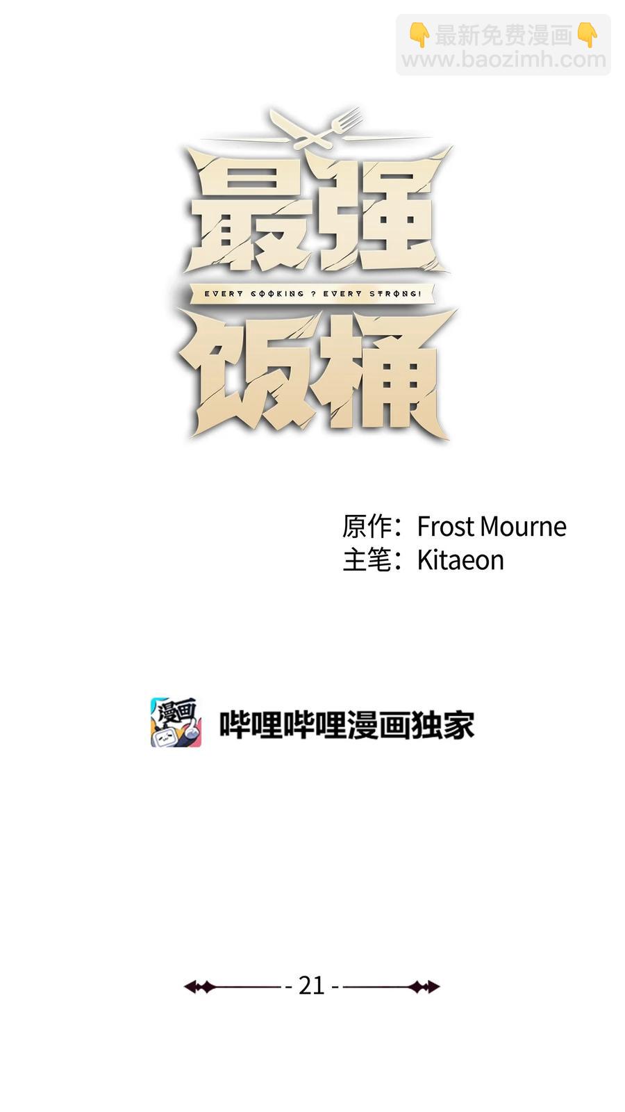 最強飯桶 - 21 副腦(1/2) - 8