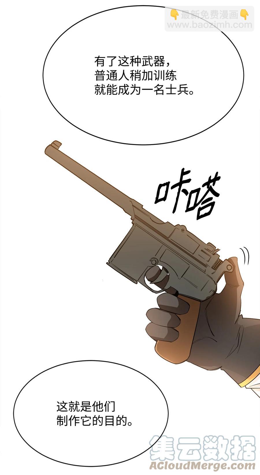 最強飯桶 - 21 副腦(2/2) - 4