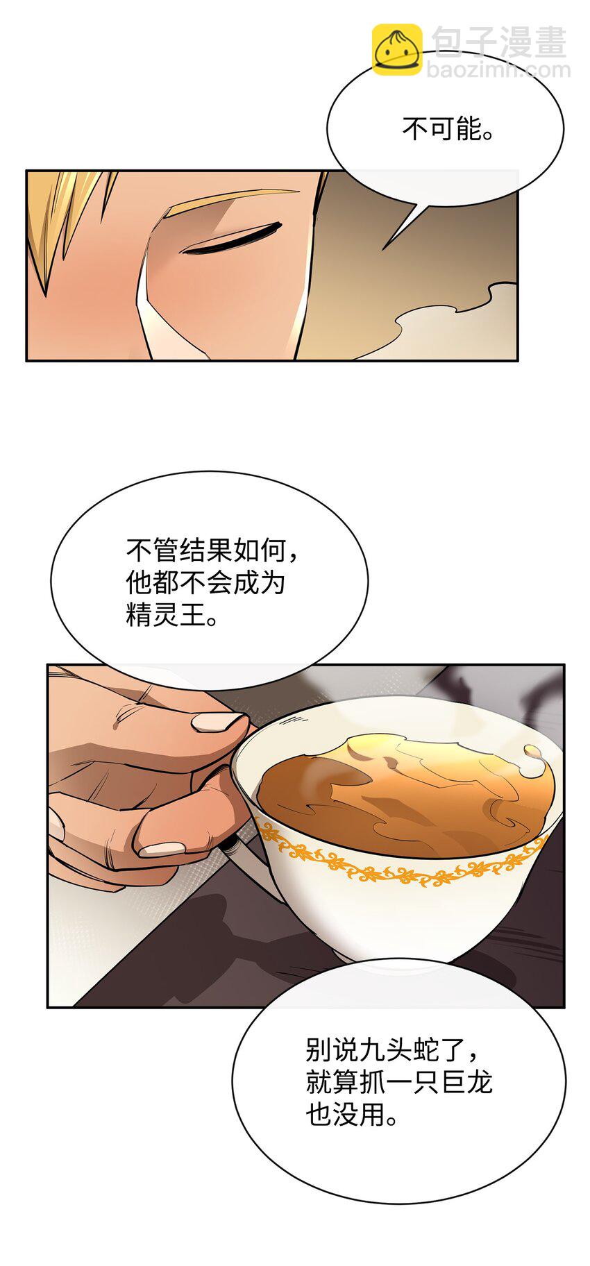 最強飯桶 - 55 組隊(1/2) - 3