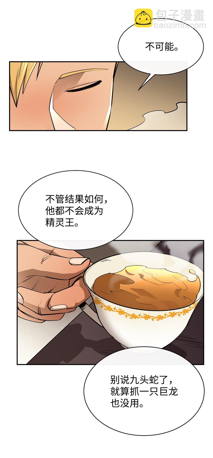 最強飯桶 - 55 組隊(1/2) - 3