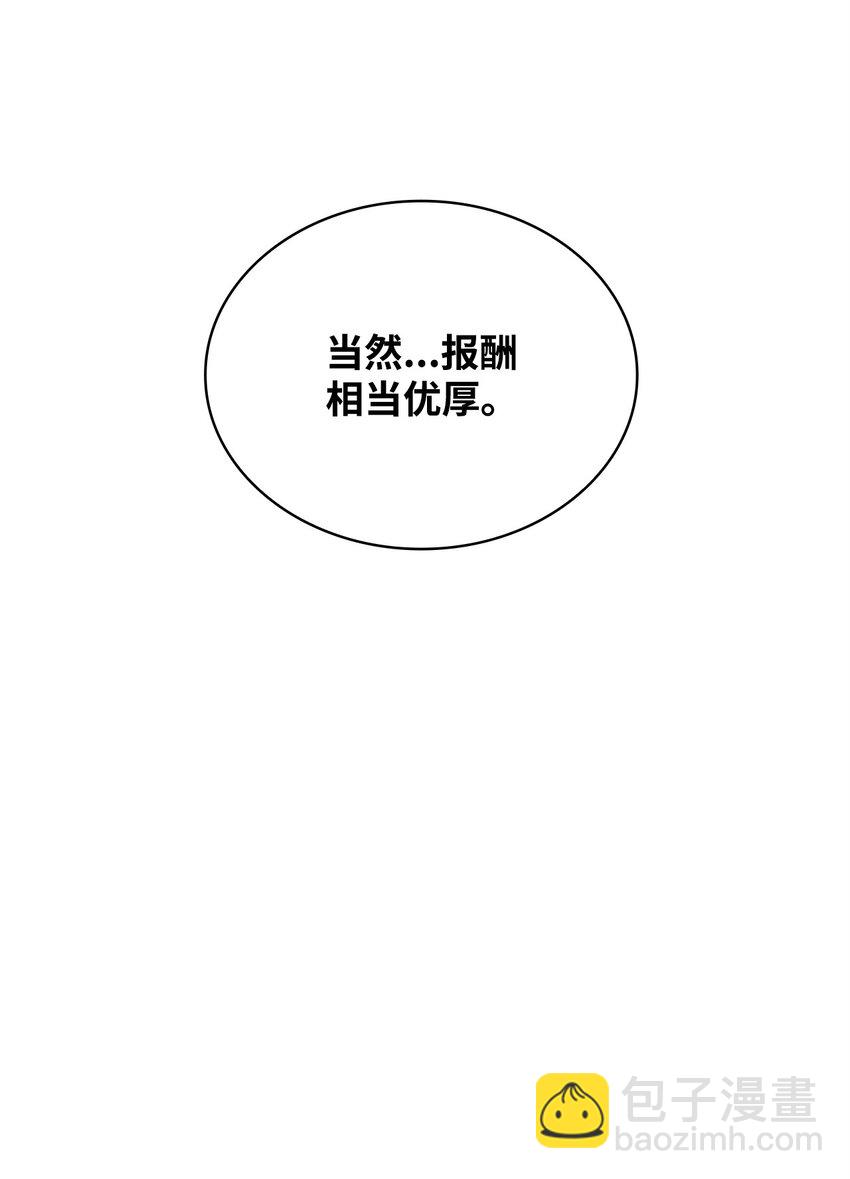 最強飯桶 - 61 米丹(1/2) - 1