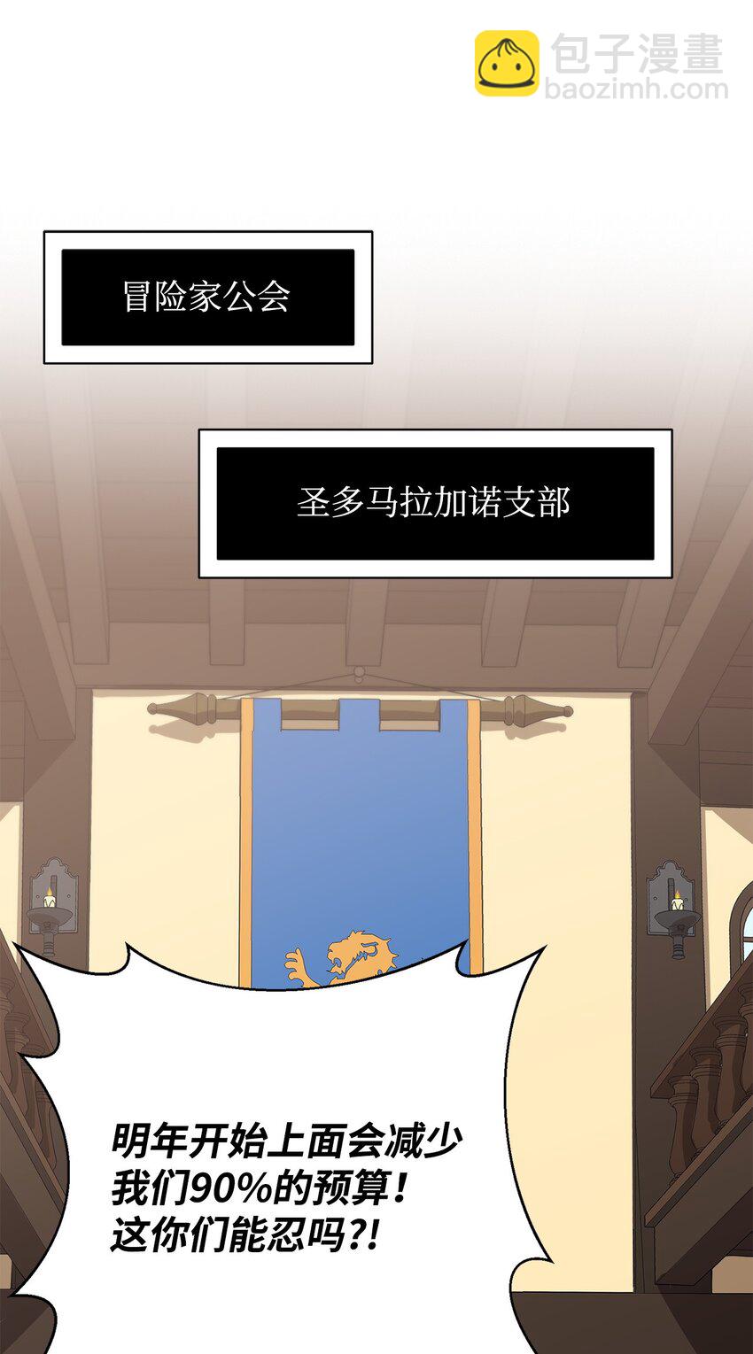 最強飯桶 - 61 米丹(1/2) - 3