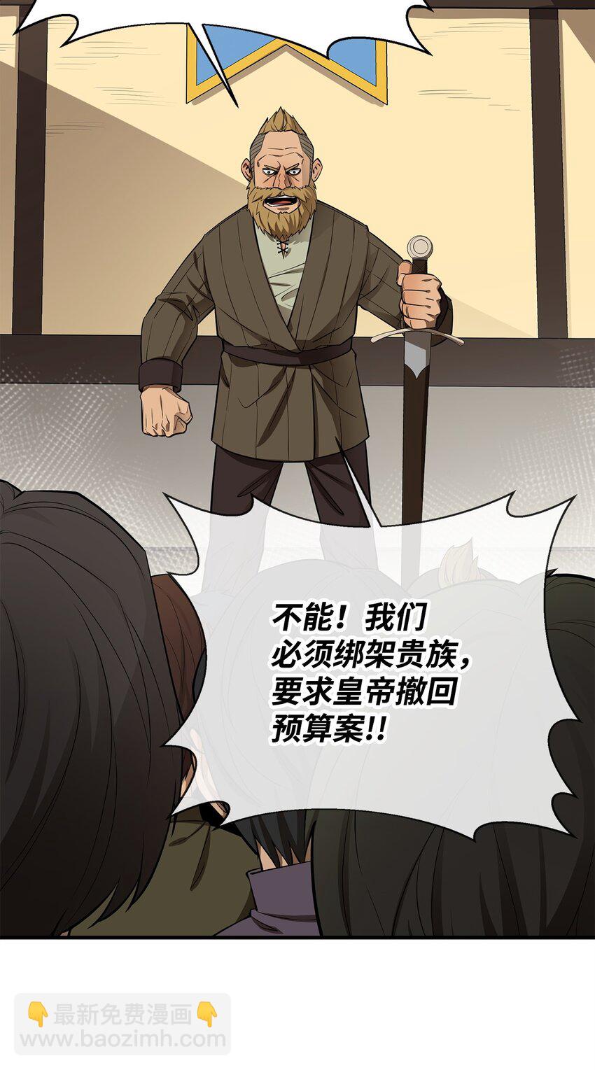 最強飯桶 - 61 米丹(1/2) - 4