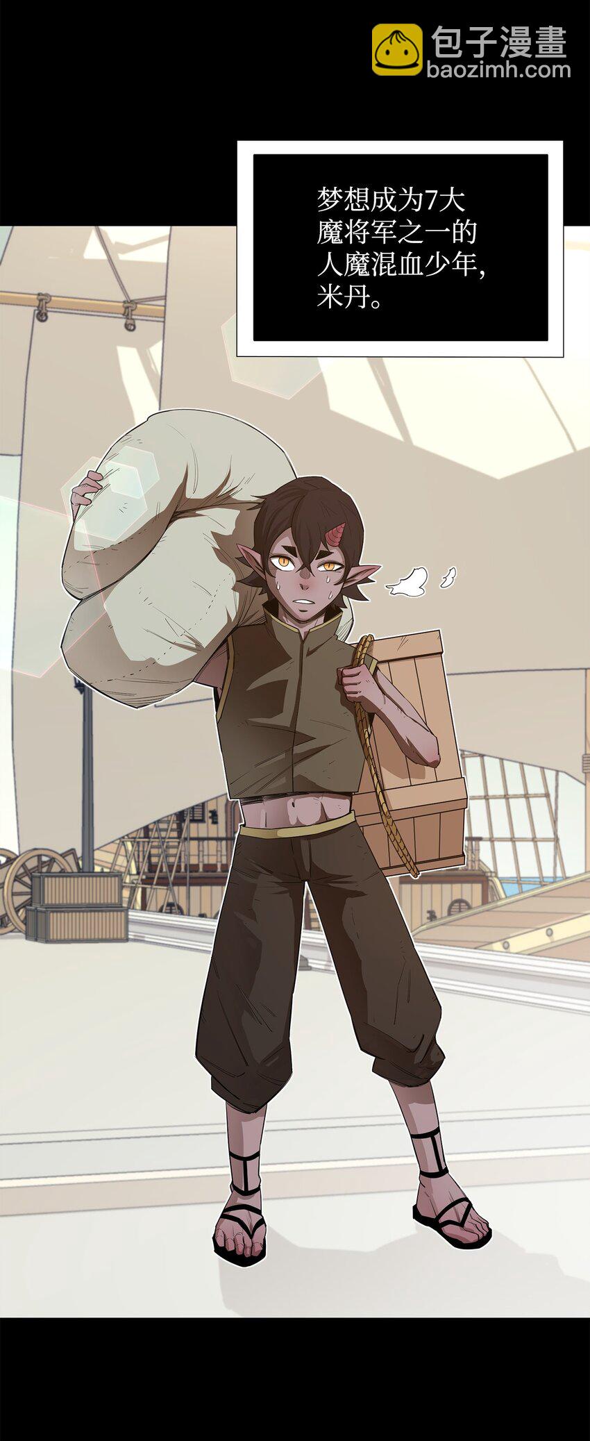 最強飯桶 - 61 米丹(1/2) - 3