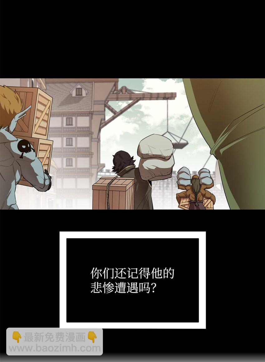 最強飯桶 - 61 米丹(1/2) - 4