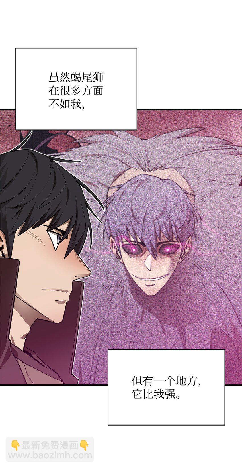 最強飯桶 - 61 米丹(1/2) - 4