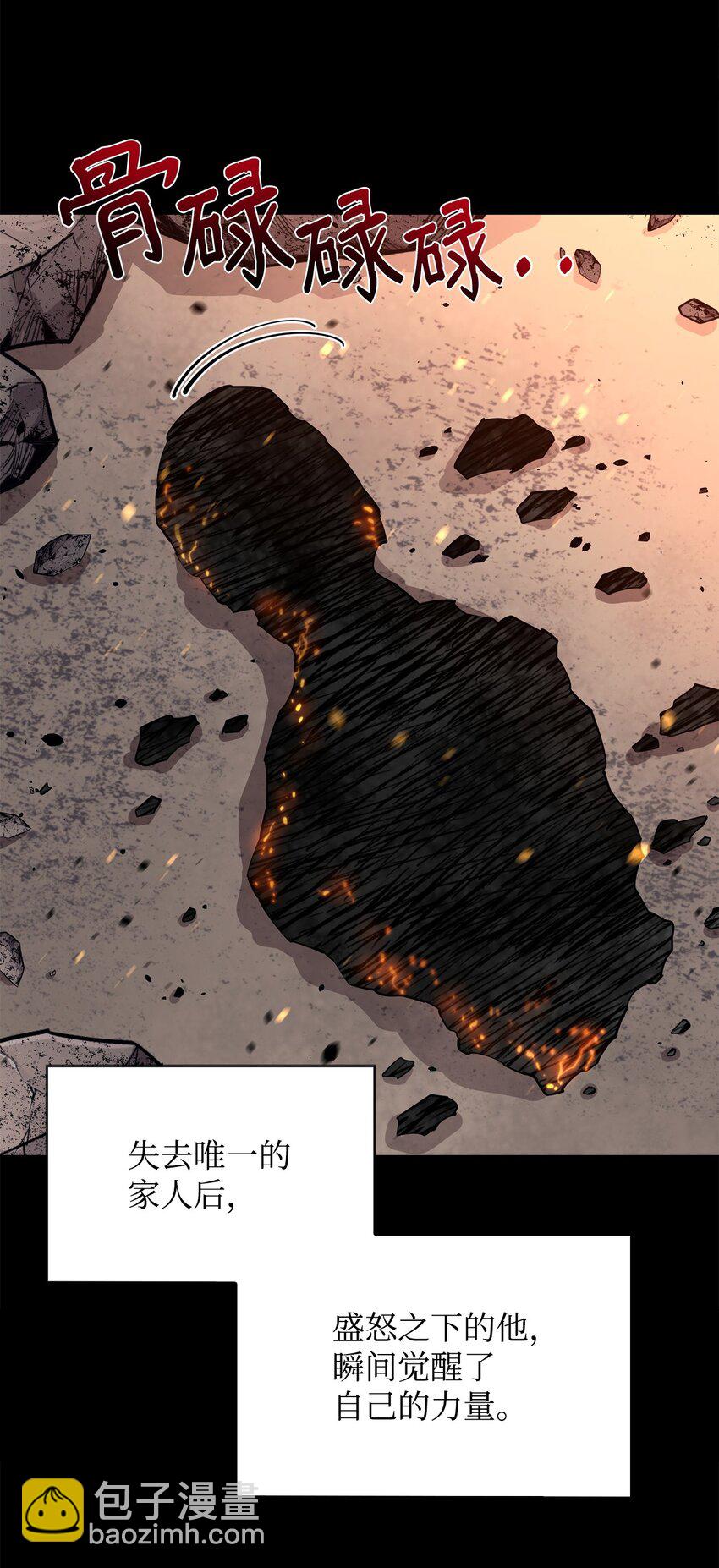 最強飯桶 - 61 米丹(1/2) - 3