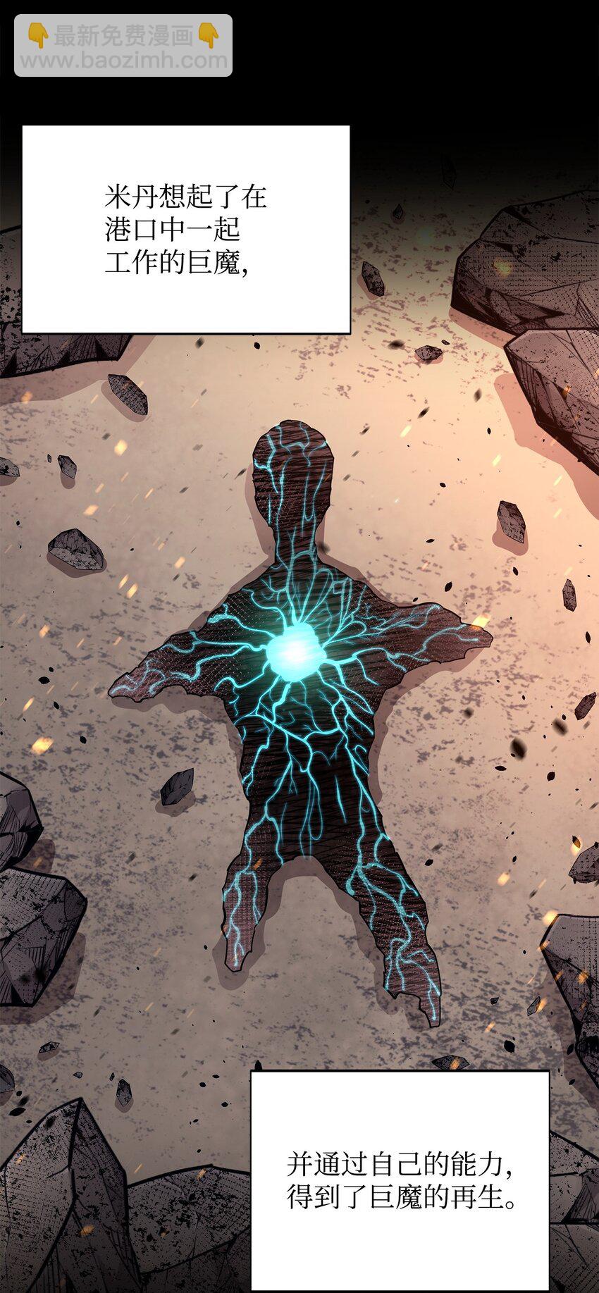 最強飯桶 - 61 米丹(1/2) - 6