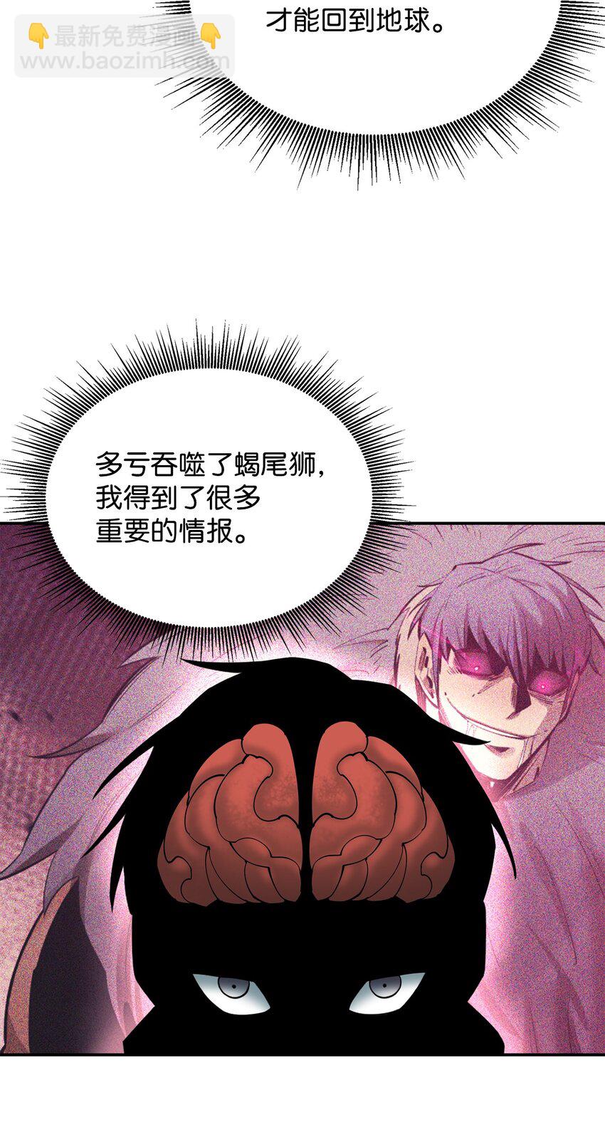 最強飯桶 - 65 殭屍蝸牛異世界版(1/2) - 7