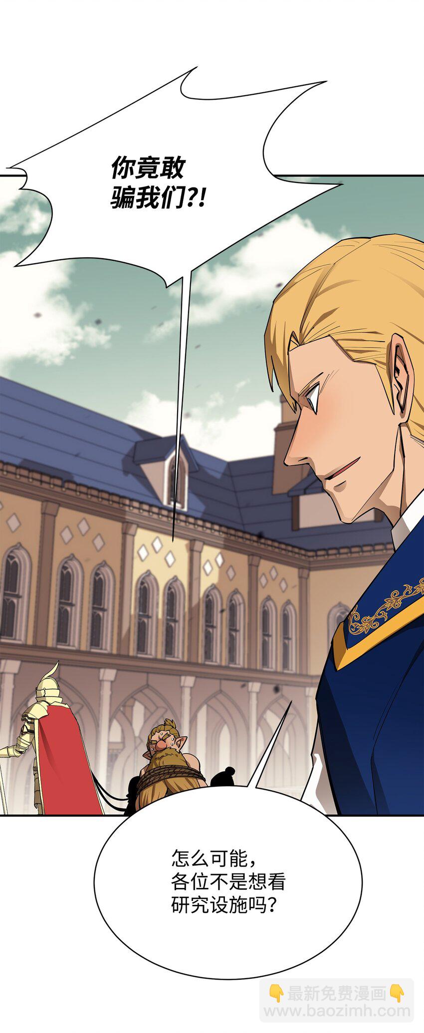 最強飯桶 - 65 殭屍蝸牛異世界版(1/2) - 4