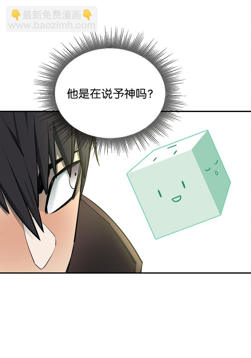 最強飯桶 - 65 殭屍蝸牛異世界版(1/2) - 8