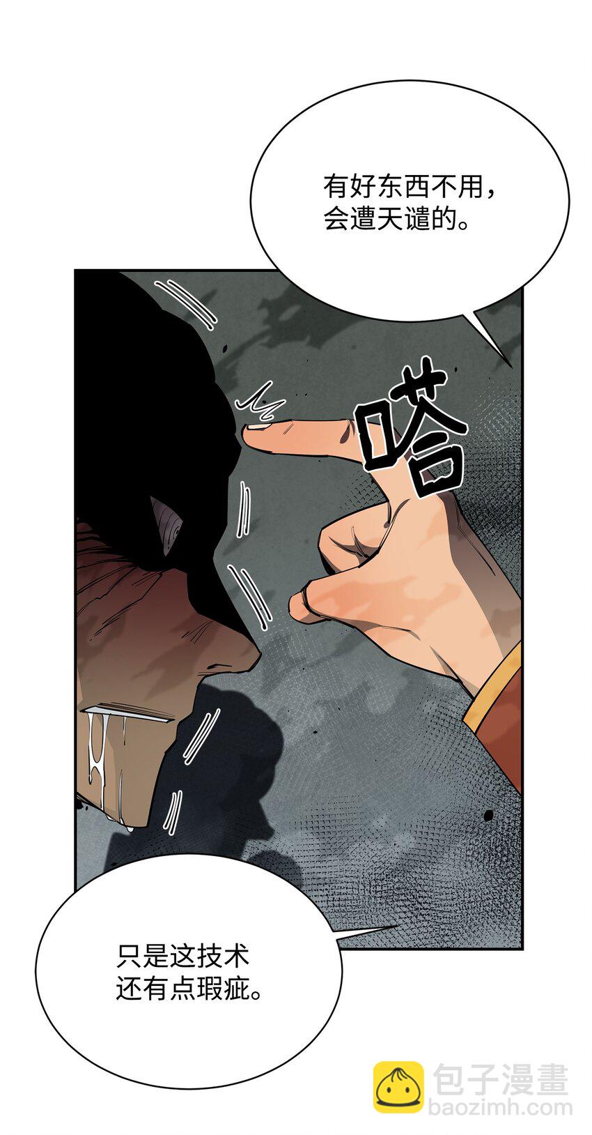 最強飯桶 - 65 殭屍蝸牛異世界版(2/2) - 8