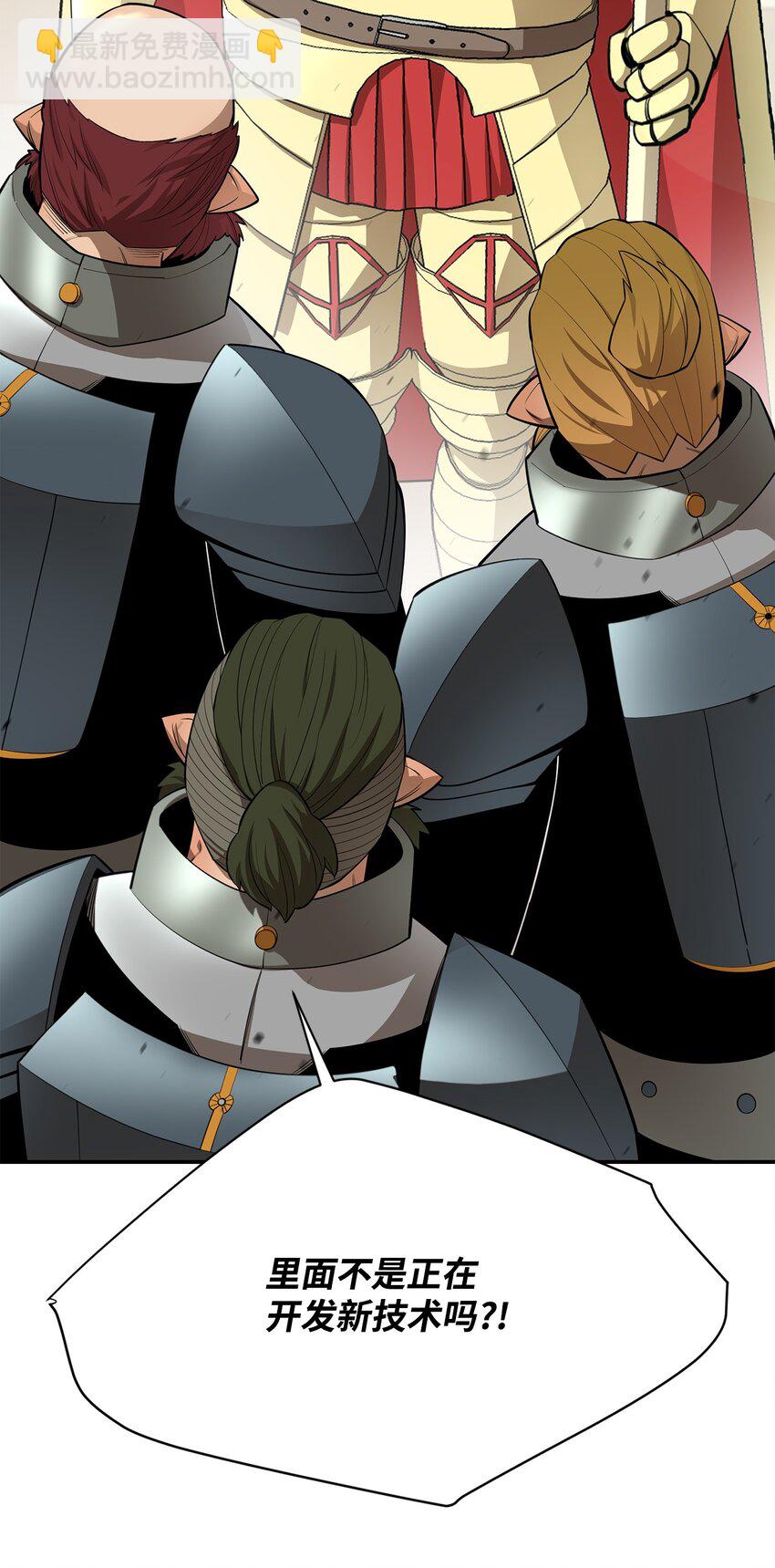 最強飯桶 - 65 殭屍蝸牛異世界版(1/2) - 7