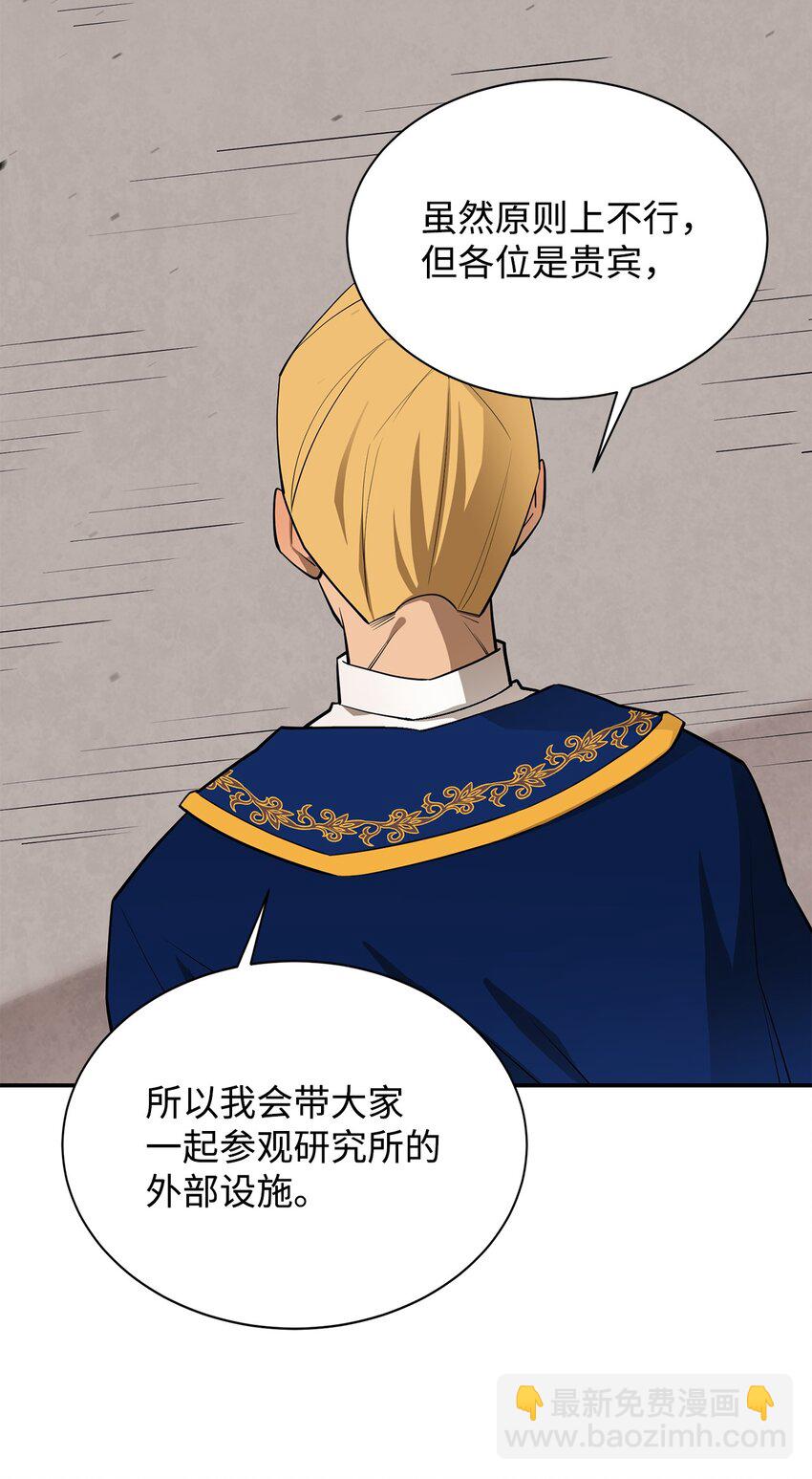 最強飯桶 - 65 殭屍蝸牛異世界版(2/2) - 8