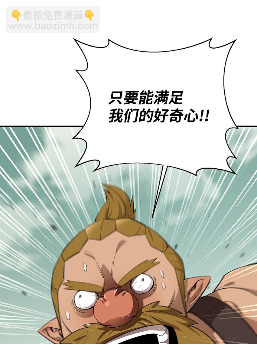 最強飯桶 - 65 殭屍蝸牛異世界版(2/2) - 6