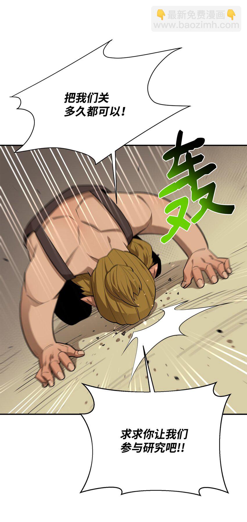 最強飯桶 - 65 殭屍蝸牛異世界版(2/2) - 6