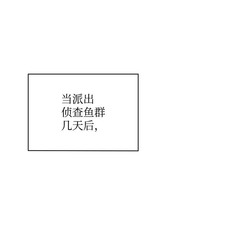 最強飯桶 - 69 克隆魚人(1/2) - 1