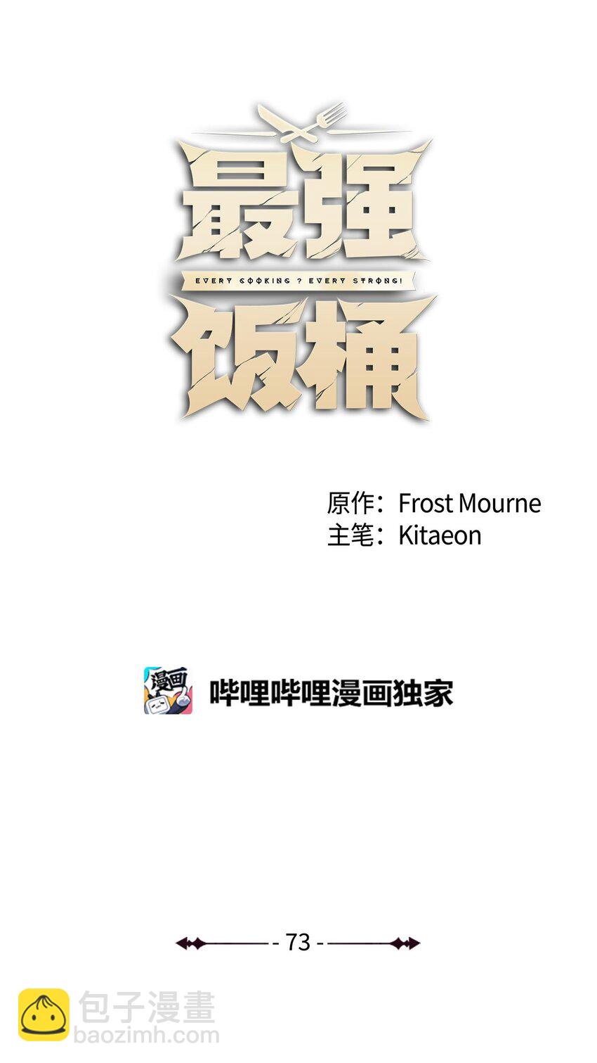 最強飯桶 - 73 開戰吧(1/2) - 5