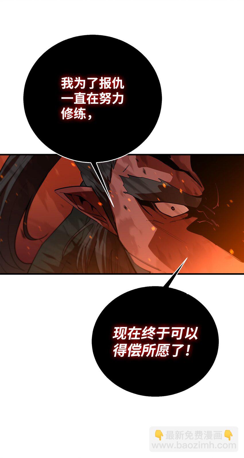 最強飯桶 - 79 師徒重逢(1/2) - 1