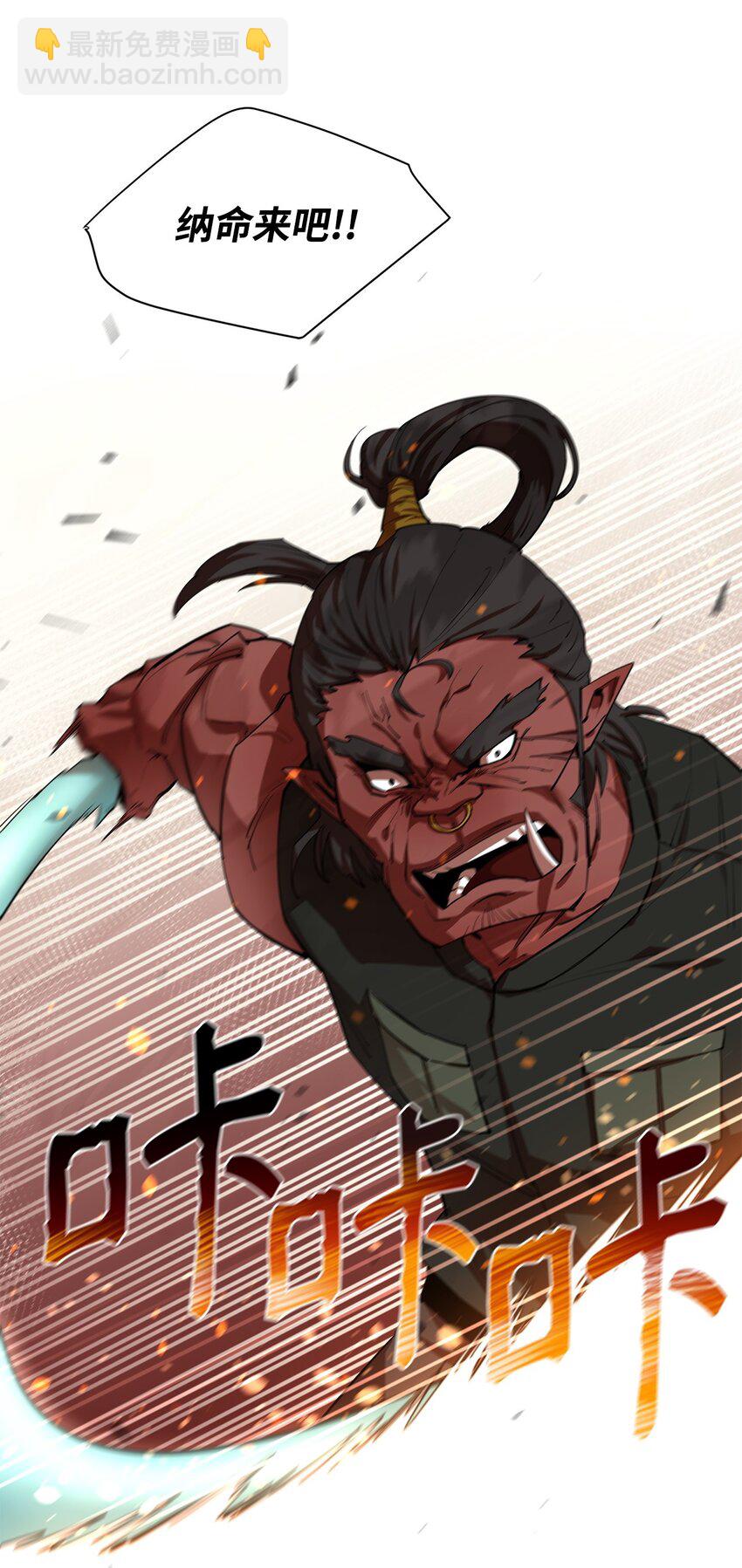 最強飯桶 - 79 師徒重逢(1/2) - 3