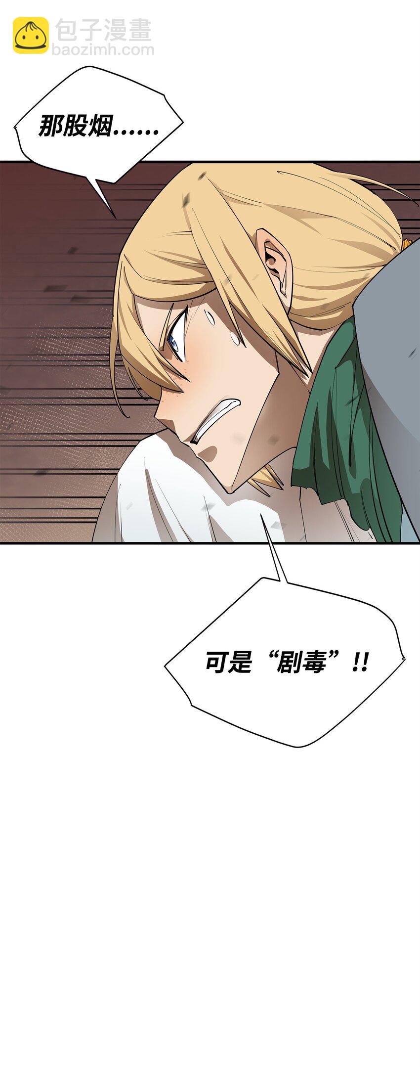 最強飯桶 - 79 師徒重逢(2/2) - 3